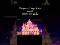 navyuvak durga puja samiti bedaul asli 2023 ka mela