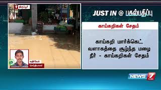 திருப்பூரில் தினசரி காய்கறி மார்க்கெட் வளாகம் முழுவதும் மழை நீரால் சூழ்ந்துள்ளதால் காய்கறிகள் சேதம்