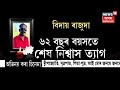 Renowned actor Jayanta Das no more | হহুৱাই হহুৱাই কন্দুৱাই গ’ল ৰাজুদা | N18V