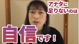 集客できないから自信がなくなるんじゃなくて自信がないから集客ができなくなるという残念な真実【百華辞典｜起業女性のための集客・成約バイブル】