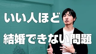 婚活市場で結婚できる人とできない人の違いは？