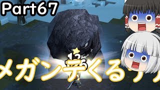 【ドラクエビルダーズ２】 Part67 ばくだんいわがメガンテ唱える 【ゆっくり実況】