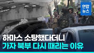 이스라엘 전차, 라파 깊숙이 진격…가자 남북서 격렬한 전투/ 연합뉴스 (Yonhapnews)