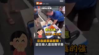 忠孝橋車禍塞爆！超狂商人直接賣早餐