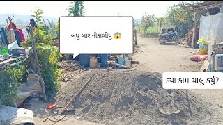 ઓરડી ઓ મા કામ ચાલુ - ખેતર ની મજા કયક અલગ જ 🙃