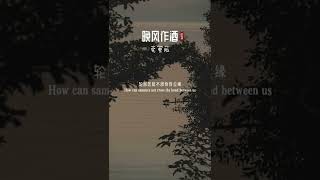 晚风作酒，痴情入喉。饮不尽红尘泪，又怎能一醉方休。