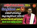 Karkataka Rasi Masa Phalalu 2024 | Rasi Phalalu | October Monthly Horoscope | Eha Bhakthi