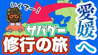 【サバゲースナイパー】愛媛県の新フィールドに遠征❗️IN レゾネイト