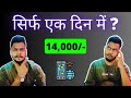 How I Earned 14,000/-  Per Day Online ? Make Money Online