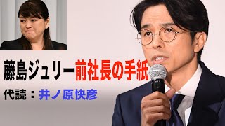 【ジャニーズ会見】ジュリー前社長の手紙を井ノ原快彦が代読