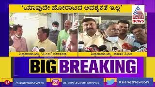 'ಹಿಂದ' ಸಮಾವೇಶ ನಡೆಸುವುದಿಲ್ಲ | Siddaramaiah On Ahinda Movement