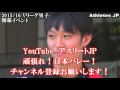 バレーボールvプレミア開幕トークショー【3】柳田将洋・越川優・浅野博亮・手塚大 アスリートjp volleyball