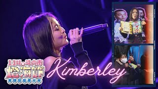 陳芳語 Kimberley 【2025 雲林斗六燈海節】壓軸登場🏮Say What / Love Me More / 未完成 / 愛你