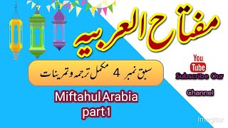 مفتاح العربیہ اول سبق نمبر 4//Miftahul Arabia Part 1 lesson no 4