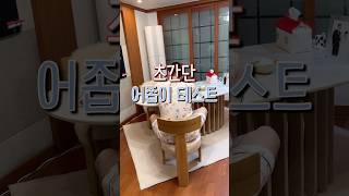 품에 쏙 안기는 포켓걸의 어깨 기준도 알려드려요! #shorts