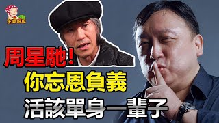 黃金拍檔變仇人！王晶為何與周星馳反目成仇？大罵忘恩負義！內幕曝光令人唏噓！