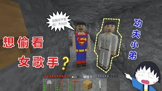 【呆呆cute】生存战争野人岛129：功夫小弟跑我地下室！难道想偷看女歌手？