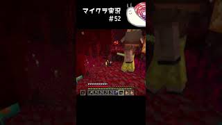 【マイクラ】ネザー拠点づくりに手をつけたいびょん【shorts実況】