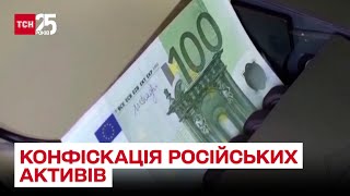 ❌💰 Німеччина конфіскує російські активи для допомоги Україні! Але є умови