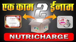 Rcm business ek kaam do inaam || Nutricharge special offer 2025