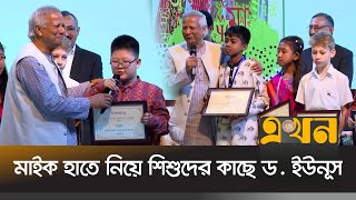 নিজ মাতৃভাষায় শিশুরা শুভেচ্ছা জানালো প্রধান উপদেষ্টাকে | Dr Yunus | Chief Adviser | Ekhon TV