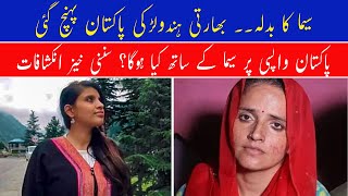 Love Stories Of Pakistani Girl Seema Haider & Sachin | Indian Girl Anju and Nasarullah Viral Video