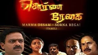 sorna regai Ep 3 | marma desam