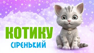 KOTYKU SOIRENKII | Ukrainian Folk Lullaby with nature sounds of rain