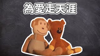 【誰來晚餐11-37】為愛走天涯 (朱宗慶、鄭麗君、吳博貴)｜Guess Who ：Stand by Me