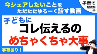 2~12歳 子どもを慰めるより大事なこと【ゆるーく雑談動画】/子育て勉強会TERUの育児・知育・幼児教育・子どもの教育講義