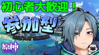 【原神】初心者大歓迎だよ～！ゲーム内で出来る事なら何でもOK！【芽々森ムイナ】