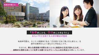 桜美林学園紹介動画