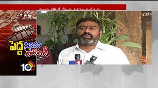 పెద్ద సినిమా దోపిడీ..| Three Men Committee on Theaters Movie Extortion | 10TV