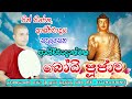 budhi puja පින් පිරෙන ආශිර්වාදය සැලසෙන ආශිර්වාදාත්මක බෝධි පුජා badulle samitha himi wishawa al