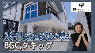 フィリピン美女と行くマニラ豪邸ツアー 【アクセス抜群の高機能住宅】