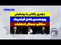 حمله زاکانی به پزشکیان و پورمحمدی در مناظره سوم انتخابات 1403 با موضوع حجاب و فیلترینگ مسلمان تی وی