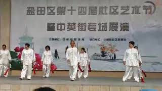 🦆🐤🐥🐦香港沙頭角太極班 學生 表演 楊式太極五十一势