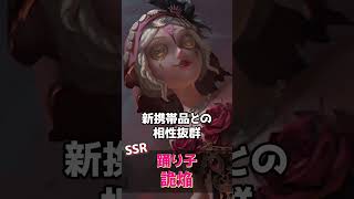 【第五人格】1分ぐらいでわかるS29真髄1【11/2から】 #shorts