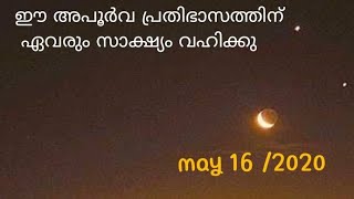 |Smaily face in the sky may 16| #A.rstudio അപൂർവ പ്രതിഭാസം മെയ്‌ 16