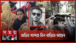 বরগুনার যুবদল নেতাকে হত্যার ঘটনায় ৮ জনকে আসামি করে মামলা | Jubo Dal Leader | Barguna | Somoy TV