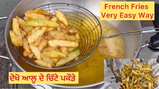 ਦੇਖੋ ਆਲੂ ਦੇ ਚਿੱਟੇ ਪਕੌੜੇ French Fries 🍟 Very Easy Way