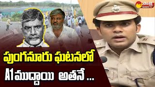 Chittoor SP Rishanth Reddy Revealed Accused A1 Name On Punganur Incident | @SakshiTVLIVE