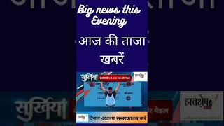 3 अगस्त 2022 | ताजा खबर, हिंदी में हेडलाइन्स, टॉप 10 समाचार| भारत समाचार  | hastakshep | हस्तक्षेप