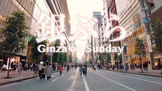 Ginza, on Sunday evening（銀座）4K Binaural Tokyo Sounds