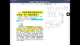 王力群談哲學02～佛教～六祖壇經01～不思善 不思惡～40分鐘～2022 0818