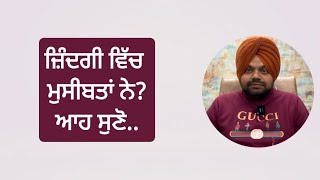 ਇੱਕ ਚਿੜੀ ਬਦਲੂ ਤੁਹਾਡੀ ਜ਼ਿੰਦਗੀ | Motivational stories in Punjabi