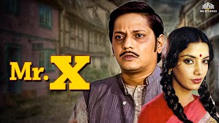 Mr. X Full movie | Superhit 80's Hindi Movie | Amol Palekar, Shabana Azmi | Old movies hindi full