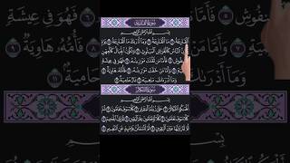 Let's Listen And Learn Surah AL- Qariah with Finger Tracking\