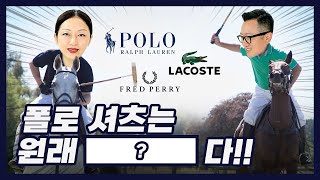 폴로 셔츠? 피케 셔츠?👚싹 파헤쳐 버렸음🔥| 폴로 랄프로렌 라코스테 프레드페리 브룩스브라더스