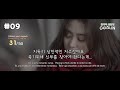 한국어쉐도잉 도깨비 goblin 09